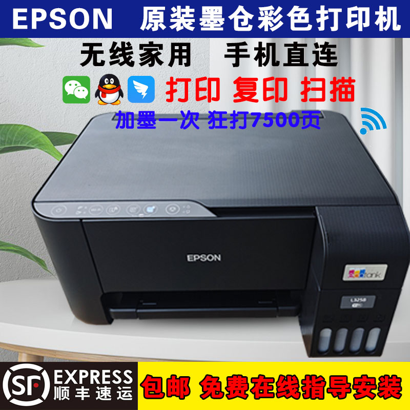 二手爱普生L3251 3253 3255 3258墨仓式彩色打印复印扫描一体家用