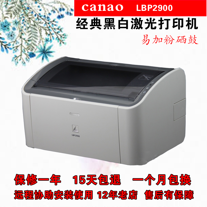 Canon佳能LBP2900/3018/6018a4黑白激光打印机小型办公家用硫酸纸 办公设备/耗材/相关服务 激光打印机 原图主图