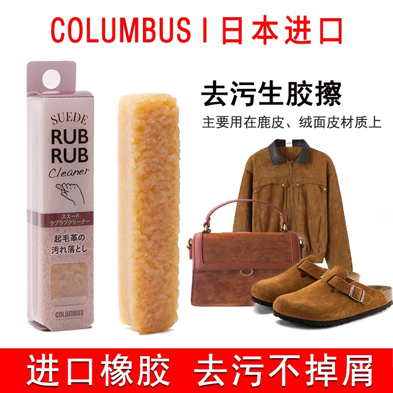 哥伦布斯日本进口麂皮磨砂清洁