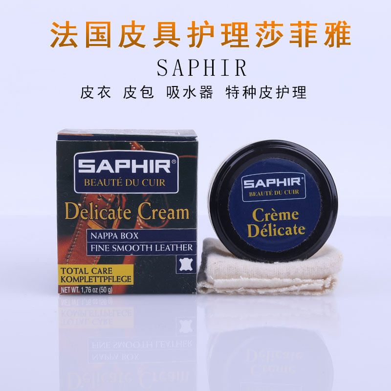 saphir变色皮护理鞋油
