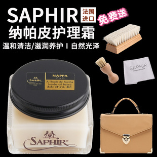 莎菲雅黑金NAPPA滋润霜小牛羊皮驼鸟皮植鞣革去污保养护理清洁剂