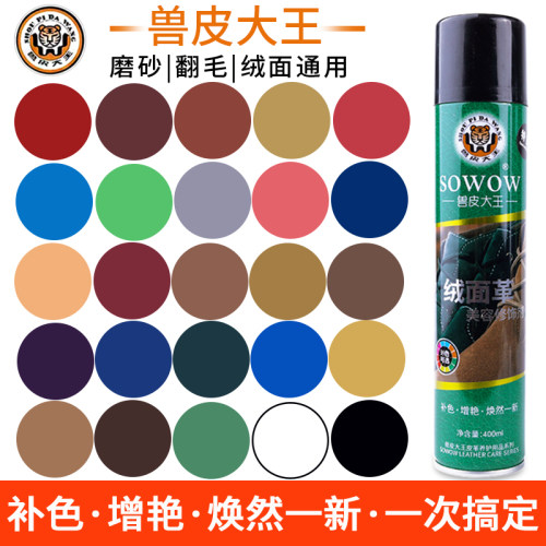 兽皮大王护理反毛绒面清洁剂