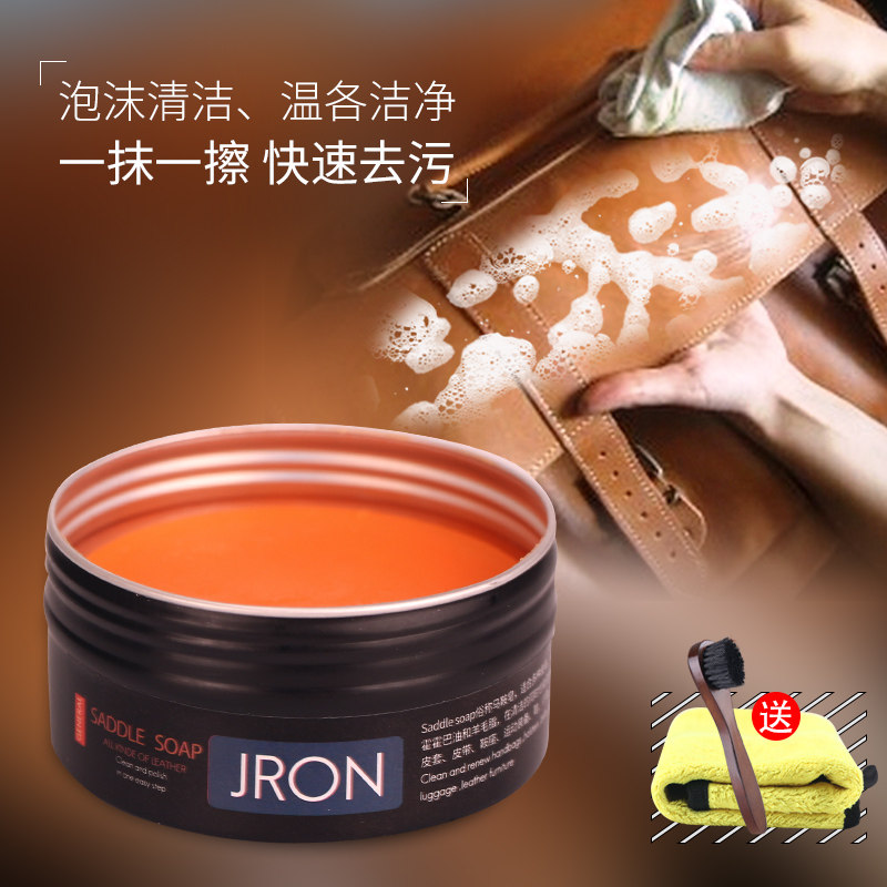 Jron马鞍皂 大黄靴清洗 植鞣革油蜡皮清洁剂红翼天百伦去污清洁膏
