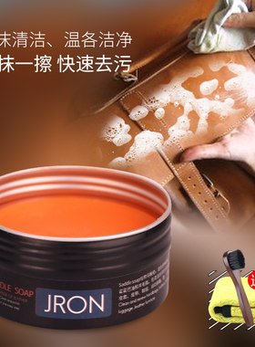 Jron马鞍皂 大黄靴清洗 植鞣革油蜡皮清洁剂红翼天百伦去污清洁膏