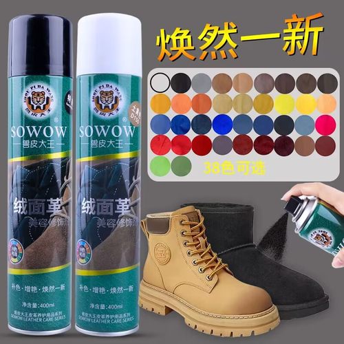 兽皮大王绒面翻新补色剂鞋粉鞋油