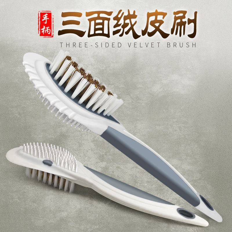 绒皮麂皮刷绒皮起毛皮翻毛皮清洁护理三面刷鞋刷大黄靴除尘去污刷
