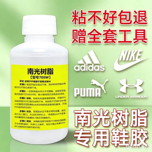南光树脂胶水粘鞋专用胶aj球鞋运动鞋补鞋胶皮鞋修鞋鞋厂专用鞋胶
