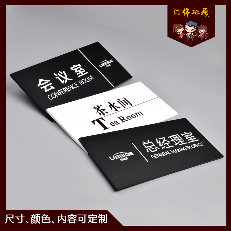 定制亚克力总经理创意办公室门牌