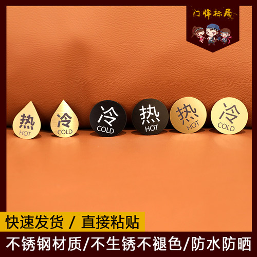 花洒冷水提示酒店标识贴
