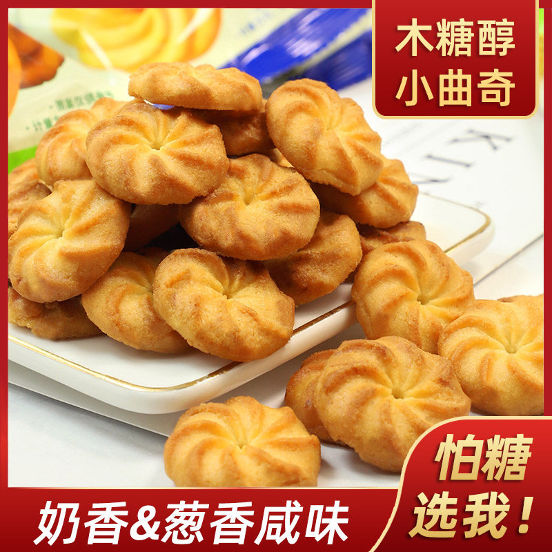 忌糖食品木糖醇曲奇饼干奶香咸味香葱小饼干老人儿童零食小包装