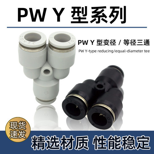 嘉迪气动快速接头Y型三通T型变径 JPY-4/JPY6/JPY8/PW10-8/PEG8-6