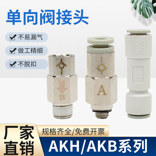 气体止回阀单向阀快速接头