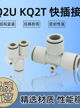 SMC款气动快插Y型三通KQ2U04/06塑料T型变径接头KQ2T08/10/12KQ2H