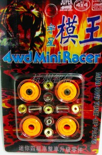 【杭州智信】四驱车配件创意制作DIY模王14MM轴承竞速导向轮 通用