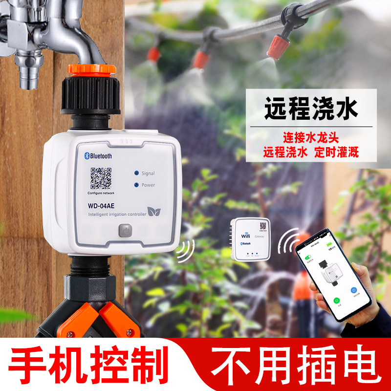 WiFi远程控制水龙头自动浇水器花园智能定时浇花神器灌溉滴灌系统