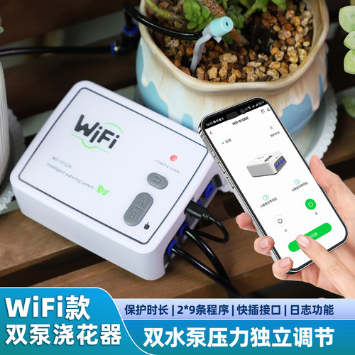 京小巴新款WiFi智能自动浇水系统