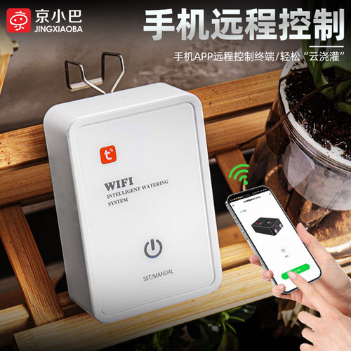 京小巴自动浇花器远程控制