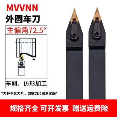 数控外圆72.5度尖刀刀杆MVVNN1616H16/2020K/2525M16车床机夹刀架