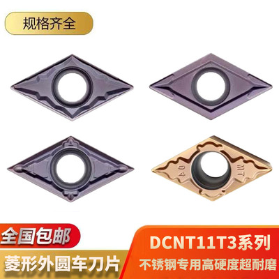 55度不锈钢数控刀片DCMT11T304内孔精车刀片11T302菱形镗孔070204