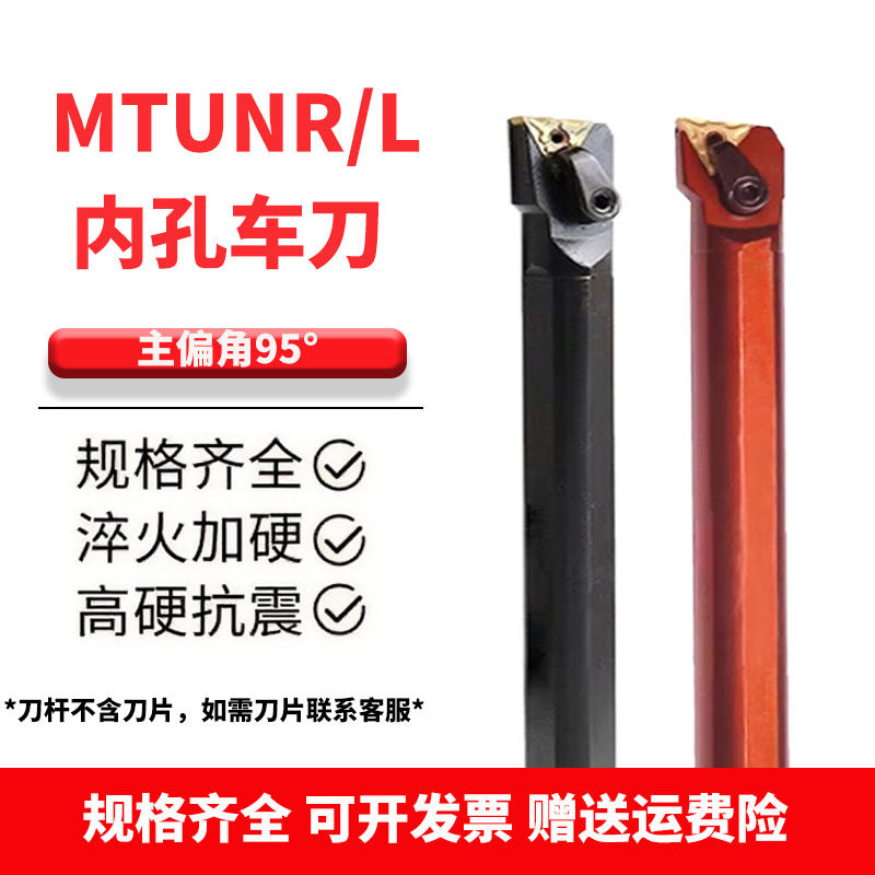 95度数控内孔车刀杆S20R/25S/32T-MTUNR16三角镗孔孔车刀车床刀具