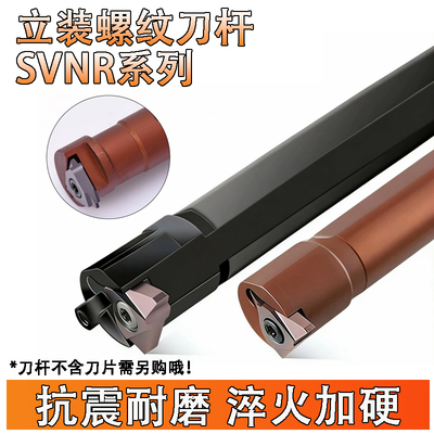 30度梯形螺纹刀杆T型SVNR0025立装内外螺丝刀片22VEI 5TR27牙刀杆
