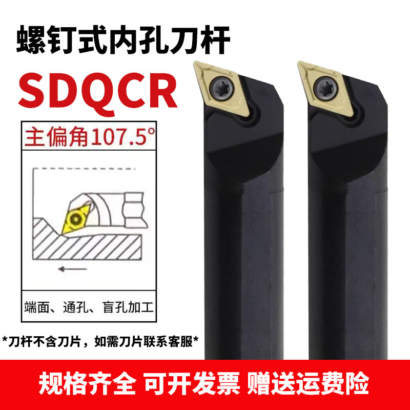 数控107.5度内孔车刀杆S16Q/S20R-SDQCR07/11菱形镗孔内圆防震精