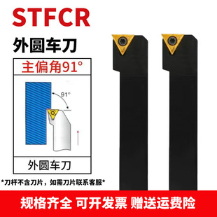 单面TCMT刀片 数控仪表车床端面三角形车刀STFCR1616H16螺钉式