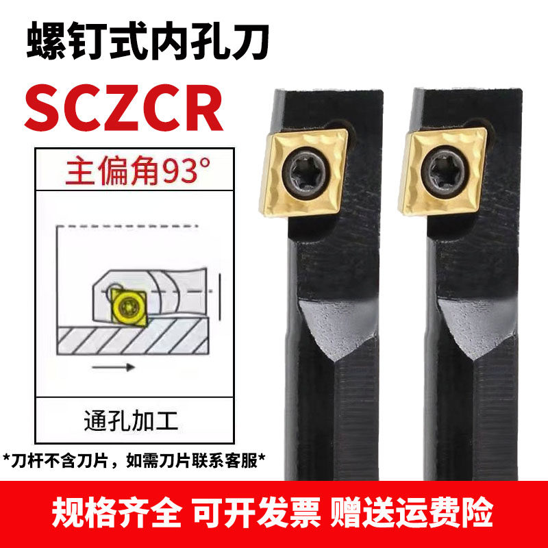 数控刀杆内孔镗孔刀S08K-SCZCR06机夹车床刀具小孔镗刀内孔车刀杆