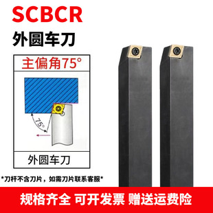外圆刀SCBCR2020K12 数控车床刀具车刀杆75度螺钉式 2525M09
