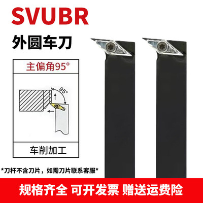 95度外圆螺钉式SVUBR/SVUBL1212H11/1616H16/2020K16/2525M16