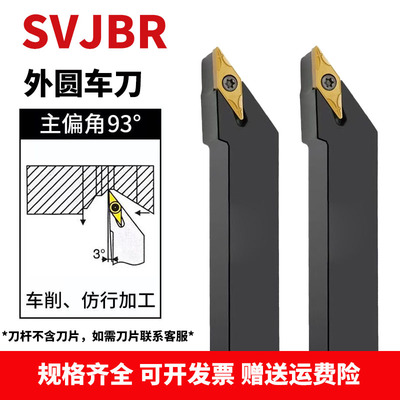 数控尖刀刀杆93度外圆菱形车刀杆SVJBR1616H11 2020k162525m16