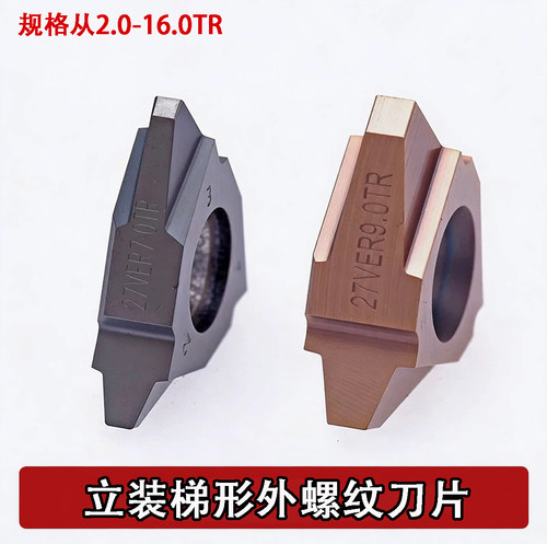 立装梯型外螺纹刀片22VER 27VER2 3 4 5 6 7 8 9 10 12 14 16TR