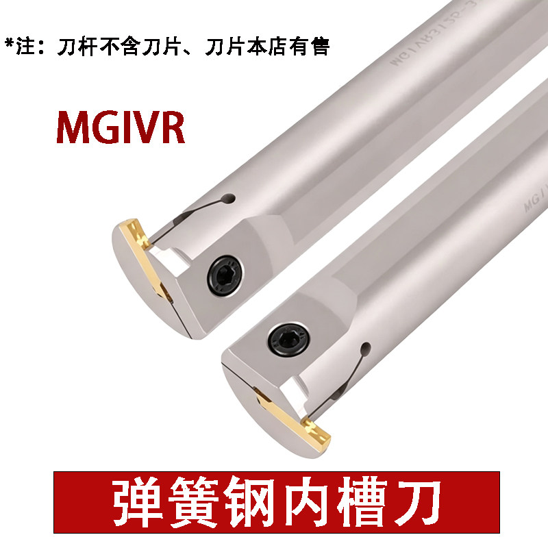 内孔槽刀大切深槽刀杆MGIVR2016/2720/4940 数控车床内沟切槽刀杆图片