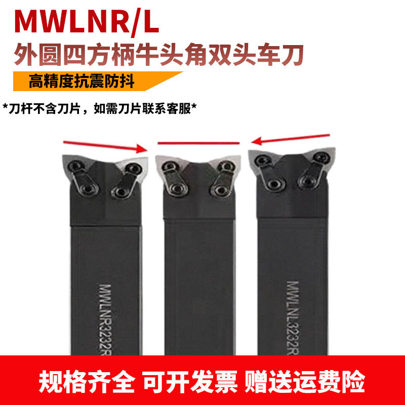 数控外圆双头牛头牛角桃型车刀杆2MWLNN2525/2021M08-F35/F34等高