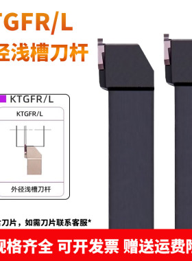 卡簧槽刀杆数控切刀杆CTGFL2020K16排刀机浅槽割刀KTGFR2020K16