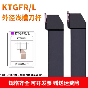 卡簧槽刀杆数控切刀杆CTGFL2020K16排刀机浅槽割刀KTGFR2020K16