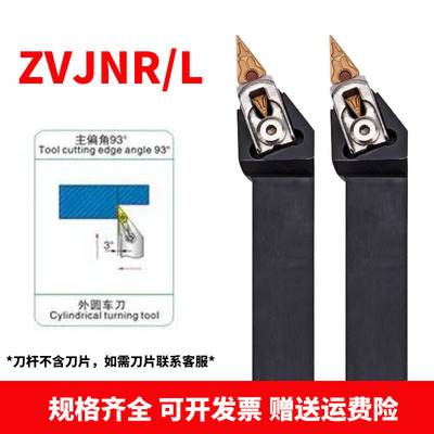 数控刀杆93度外圆车刀DVJNR2020K16 ZVJNR2525M16 D型Z型大压板