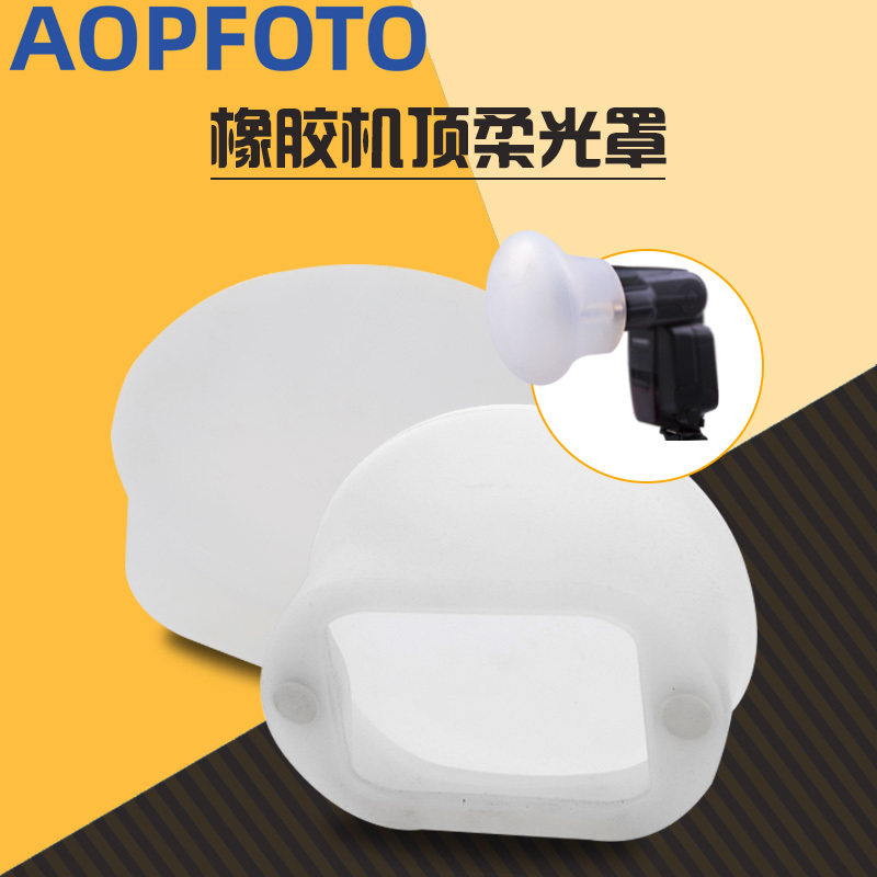 摄影机顶闪光灯柔光球肥皂盒柔光罩便携闪光灯柔光器具橡胶机蜂巢
