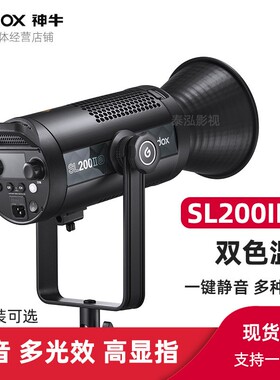 神牛SL200II Bi常亮摄影灯双色温补光灯200W直播灯光影棚拍摄太阳