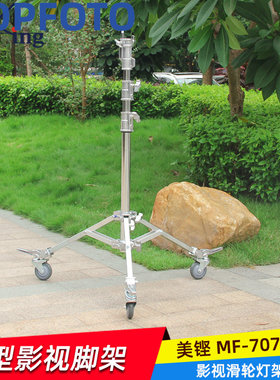 aopfoto MF-7070B重型影视灯架影视大型灯架支架全精钢带滑轮脚架