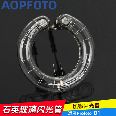 热销闪光管适用保富图profoto