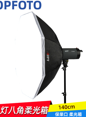 aopfoto 保荣卡口八角柔光箱子140cm金贝影室闪光灯摄影灯柔光罩