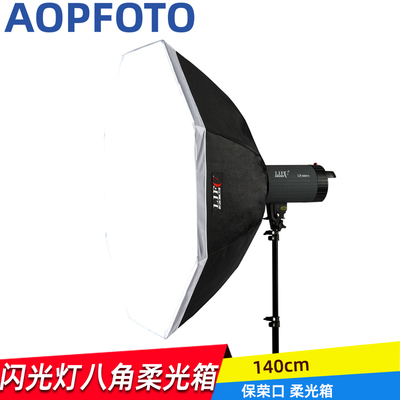 八角保荣卡口八角柔光箱