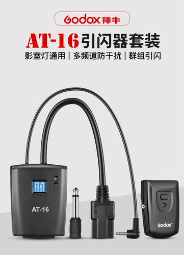 神牛AT-16无线遥控触发引闪器 闪光灯引闪器 影棚灯影室灯触发器