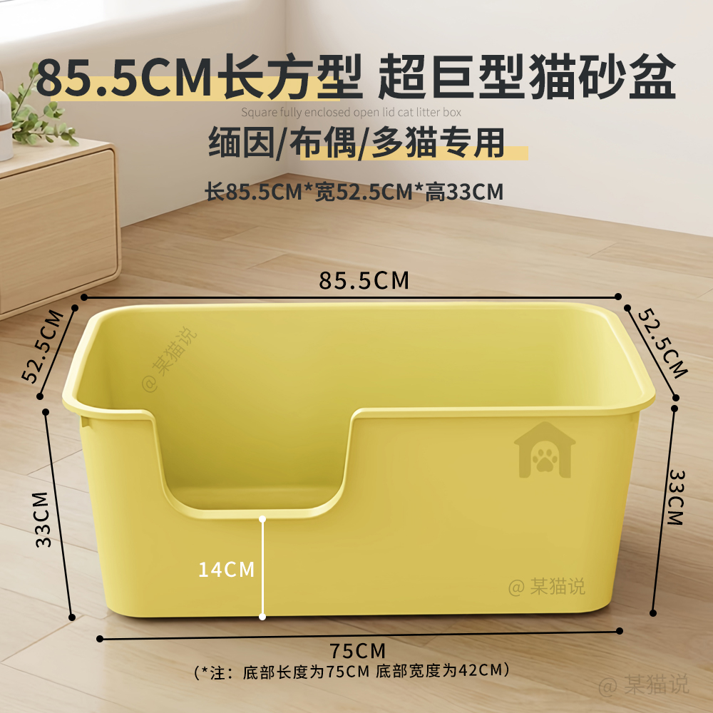 85.5cm超特大号巨型猫砂盆高门槛
