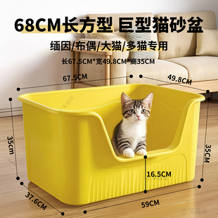 超大号巨型猫砂盆68cm长方形开放式防外溅特大猫厕所大号中号多猫