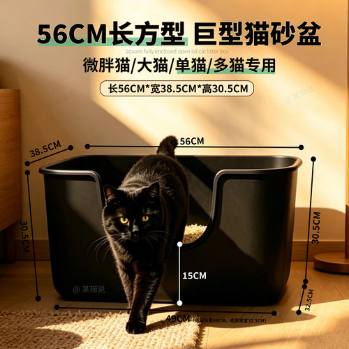 56cm大号开放式防外溅猫砂盆