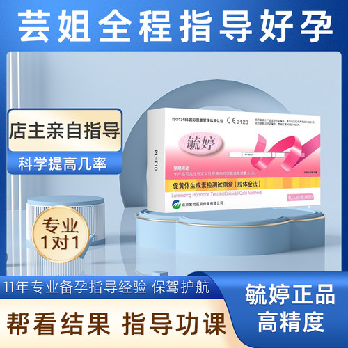 毓婷排卵试纸测排卵高精度备孕排卵试纸检测另售高精度监测排卵笔
