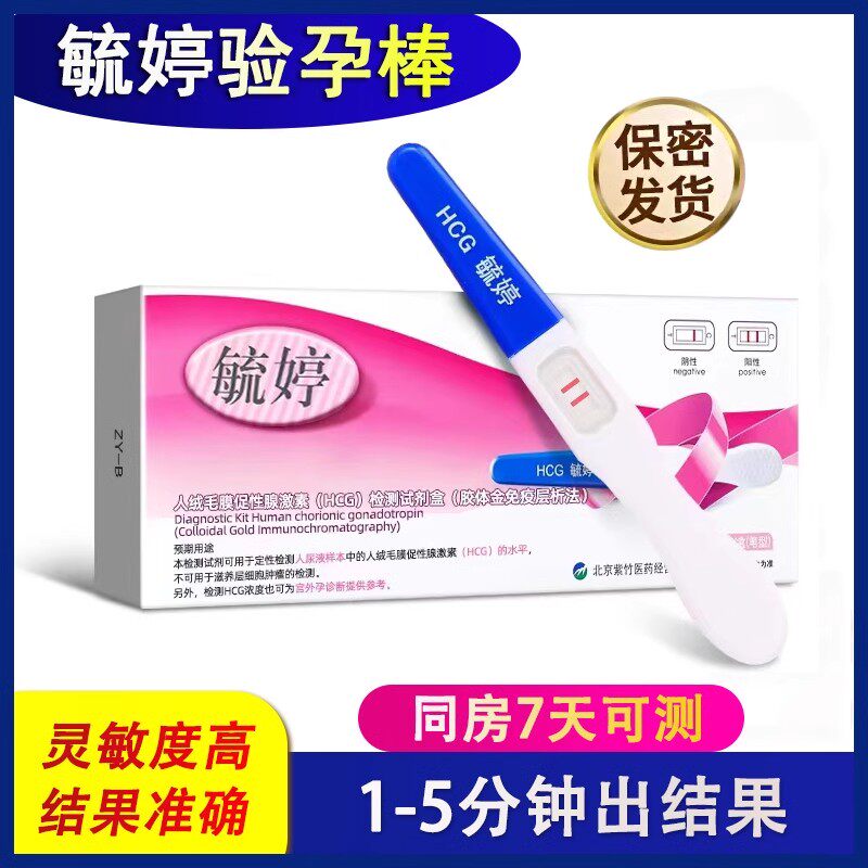 验孕笔避孕测试纸高精度测