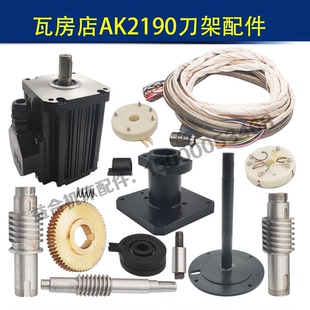 瓦房店刀架AK2190蜗轮蜗杆中心螺杆中心轴 电机发信盘 定位销弹簧